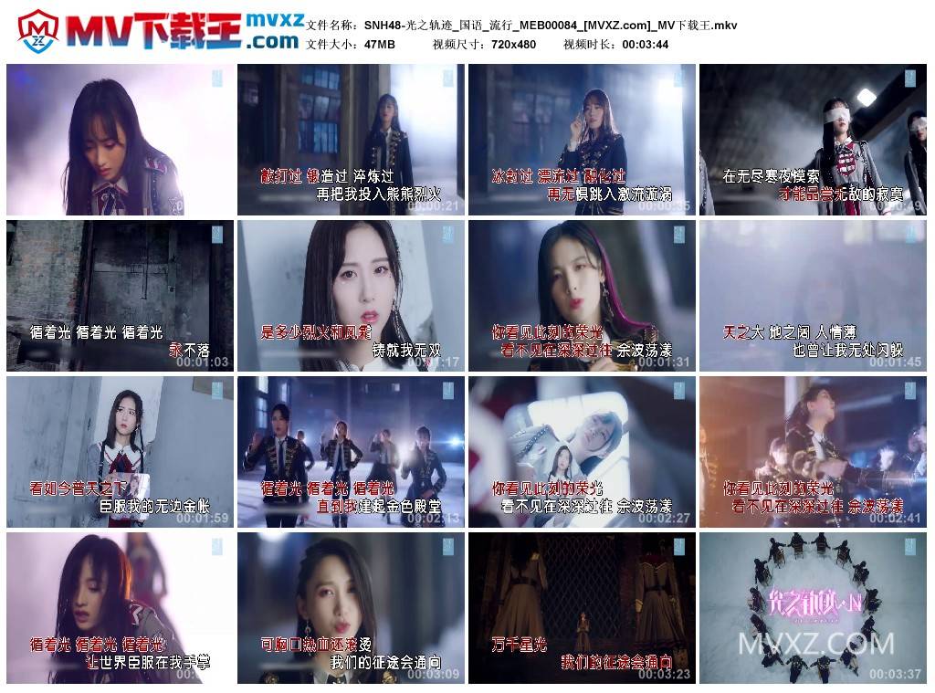 SNH48-光之轨迹_国语_流行_MEB00084